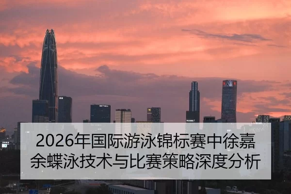 nian-guo-ji-you-yong-jin-biao-sai-zhong-xu-jia-yu-die-yong-ji-shu-yu-bi-sai-ce-lve-shen-du-fen-xi-2-978.jpg